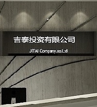 ?吉泰投資公司辦公空間設(shè)計(jì)，現(xiàn)代辦公空間設(shè)計(jì)理念